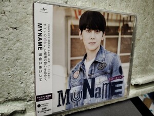 MYNAME 出会いあいして　　未開封品