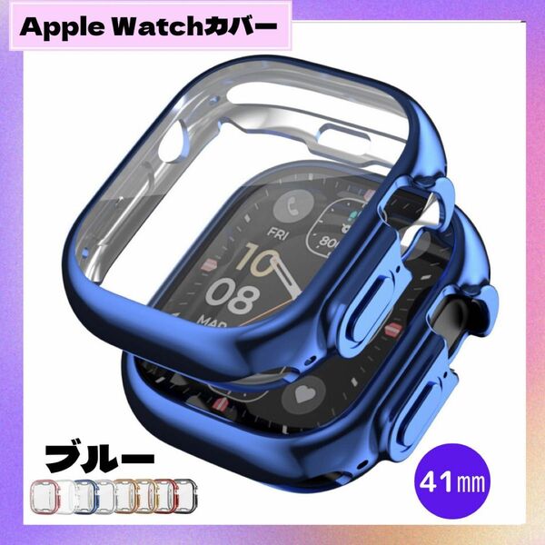 値下げ中！AppleWatch アップルウォッチ ケース カバー TPU ブルー 41mm