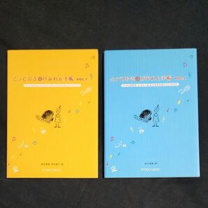 ☆未使用☆ピアノ教室☆とっておきのぴあれん手帳☆VOL.1&2☆2冊セット☆コーチングレッスン