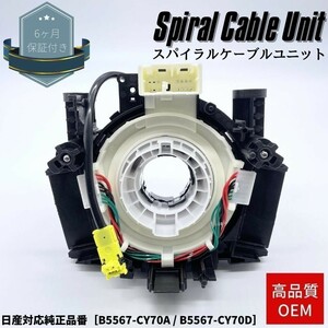 ブルーバードシルフィ G11 / KG11 スパイラルケーブル 1個 クルコン ステアリングスイッチ クルーズコントロール 新品 OEM