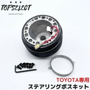 ステアリングボス X100系 チェイサー JZX101/JZX105 MOMO モモ ナルディ 対応