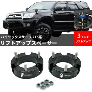 リフトアップスペーサー 3インチアップ (7.62cm) トヨタ ハイラックスサーフ 215系 4RUNNER 2003-2019 リフトアップキット フロント用