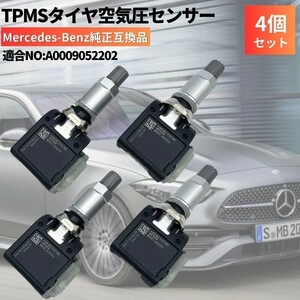 GLB （X247） 2019～ ベンツ 純正互換 空気圧センサー 4個セット 日本正規輸入車用 315Mhz TPMS A0009052202