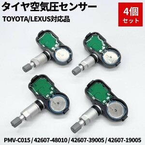 空気圧センサー TPMS タイヤプレッシャーモニターセンサー PMV-C015 42607-48010 42607-39005 42607-19005 4個セット