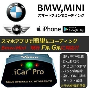 BMW i8 コーディング スマホで簡単 Vgate iCar Pro デイライト アイドリングストップ テレビキャンセラー