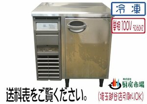 2018年製 フクシマ 冷凍コールドテーブル 台下 ヨコ型 YRW-081FM2 W755×D750×H850 業務用 厨房 中古★93308