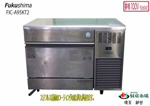 2017年製 フクシマ 製氷機 95kg FIC-A95KT2 W1000×D600×H800 業務用 厨房 中古★94545