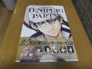 テニプリパーティー テニスの王子様　２０周年アニバーサリーブック 許斐剛