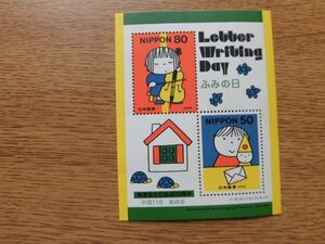 1999年　ふみの日切手 きもちをこめて&お手紙よもうね(ディック・ブルーナ)　　80円+50円の小型シート　額面130円　発行：平成11年7月23日