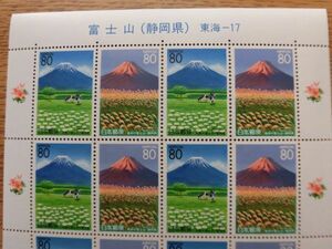 1997年　富士山（静岡県） 東海-17　80円×20枚　１シート　額面1,600円