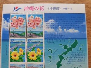 2002年　沖縄の花（沖縄県）沖縄‐19　50円×10枚　１シート　額面500円　