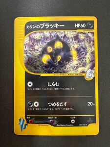 【美品】カリンのブラッキー キラ 091/141★ 1ED ポケモンカードVS