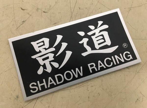 【SHADOW RACING 】影道 シャドウレーシング 耐熱アルミステッカー ネコポス送料込み !