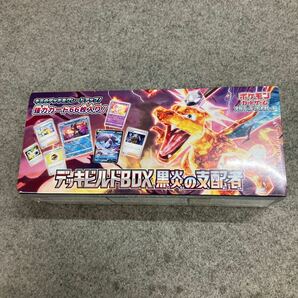 ◇【売り切り】ポケモンカードゲーム 黒炎の支配者 デッキビルドBOX バイオレット スカーレット 1BOX 保護フィルム包装 未開封の画像1