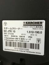 ☆【売り切り】KARCHER ケルヒャー 家庭用スチームクリーナー SC JTK 10_画像7