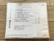 日本最後の清流 四万十川　SHIMANTO GAWA　SOUNDS in NATURE 　非売品CD/AH_画像3