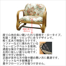 籐 ラタン いたわり座椅子 ロータイプ アームチェア クッション花柄 籐製品 籐家具 籐の椅子 インテリア 軽量 組立不要 KIA-02(H)_画像2