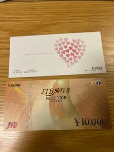 JTB旅行券 1万円