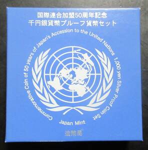 △国際連合加盟50周年記念△千円銀貨幣プルーフ貨幣セット△　yk358