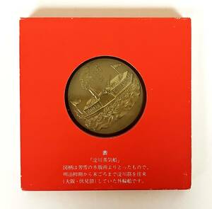 ●昭和５４年 造幣局　桜の通り抜け記念メダル　１枚セット●ケース入り●tz966 