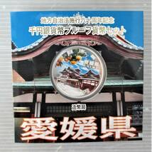 ●愛媛県●地方自治法６０周年記念●千円 貨幣プルーフ貨幣セット　１セット●ケース入り●tz935_画像3