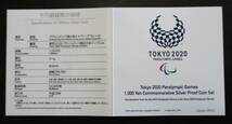 △東京２０２０パラリンピック競技大会記念△千円銀貨幣プルーフ貨幣セット△　yk336_画像7