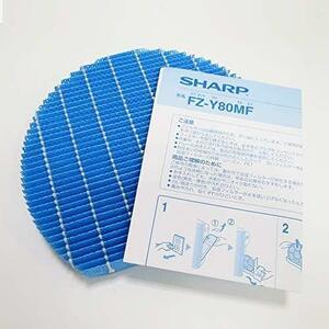 【在庫限り】 シャープ(SHARP)【純正品】 シャープ 加湿フィルター 加湿空気清浄機用 FZ-Y80MF