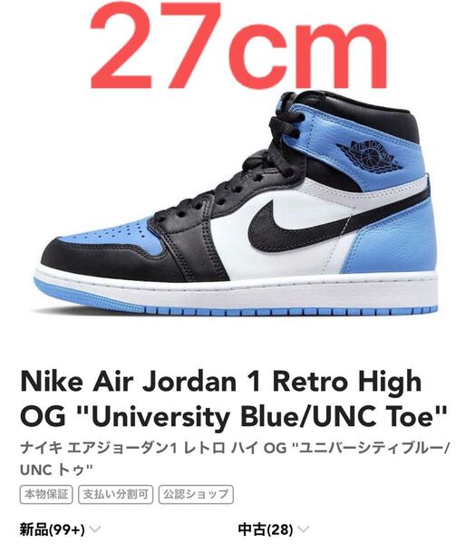 Jordan 1 Retro High OG UNC Toeエアジョーダン1レトロ ハイ OG ユニバーシティブルー/UNC トゥ
