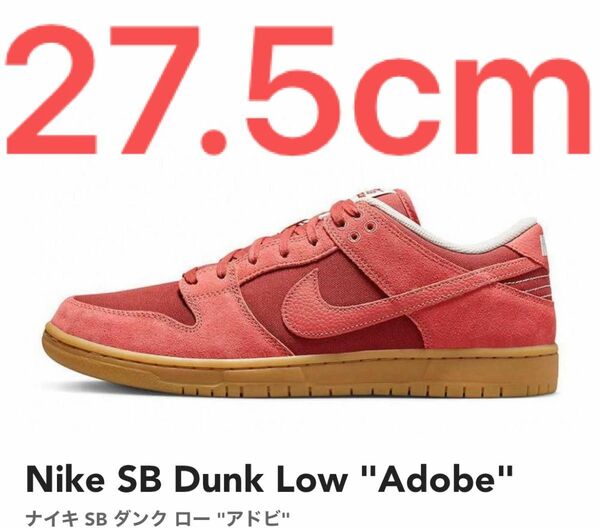Nike SB Dunk Low "Adobe"ナイキ SB ダンク ロー "アドビ"
