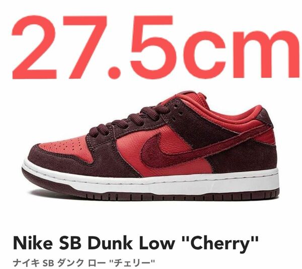 Nike SB Dunk Low "Cherry"ナイキ SB ダンク ロー "チェリー"