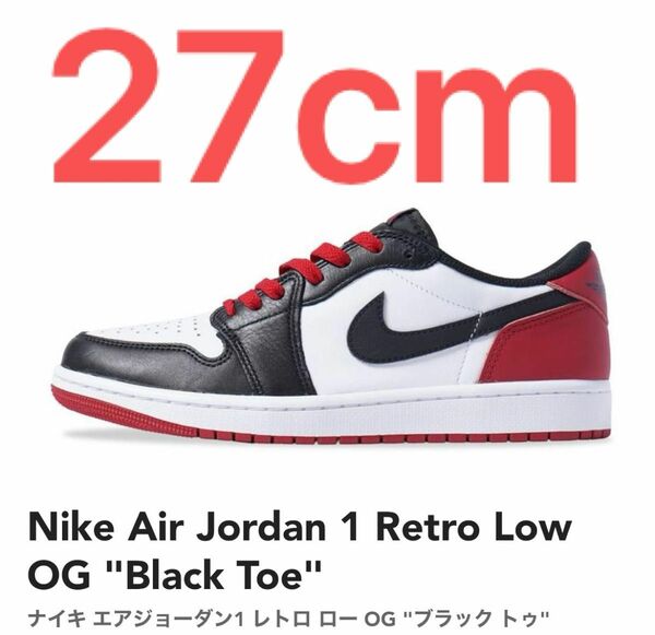 Air Jordan 1 Retro Low OG "Black Toe"エアジョーダン1 レトロ ロー OG "ブラック トゥ"