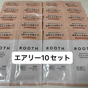 BOTANIST ROOTH ボタニスト ルース エアリー シャンプー トリートメント 10セット 