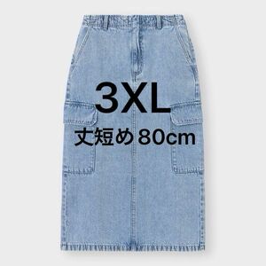 GU 3XL デニム カーゴ ミディ スカート 丈短め80cm