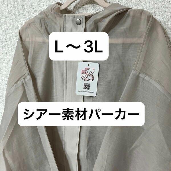 L〜3L相当 はおるだけで今っぽい！シアー マウンテン パーカー 