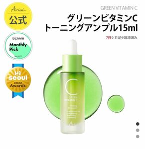 Ariul アリウル グリーンビタミンCトーニングアンプル 15mL