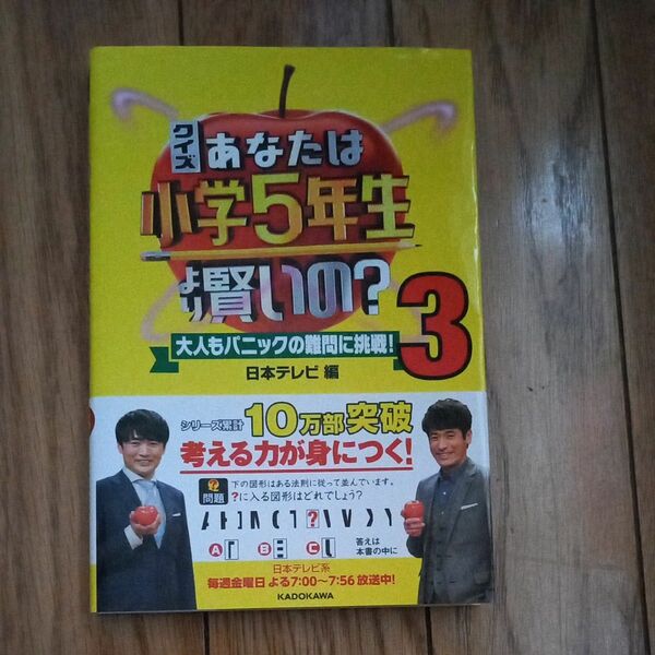 あなたは小学5年生より賢いの？シリーズ3