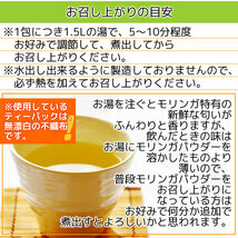 滋賀県産 有機モリンガ茶 2g×30包 オーガニック 国産 メール便 送料無料 セール特売品_画像8