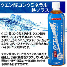 メダリスト クエン酸コンク ミネラル 鉄プラス 900ml×２本 送料無料 リニューアル_画像2