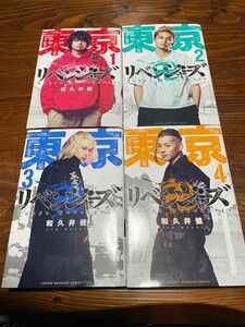 東京リベンジャーズ　卍　実写映画記念　1〜4巻　スターターセット