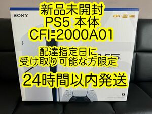 新品未開封 SONY PlayStation プレイステーション PS5 CFI-2000A01