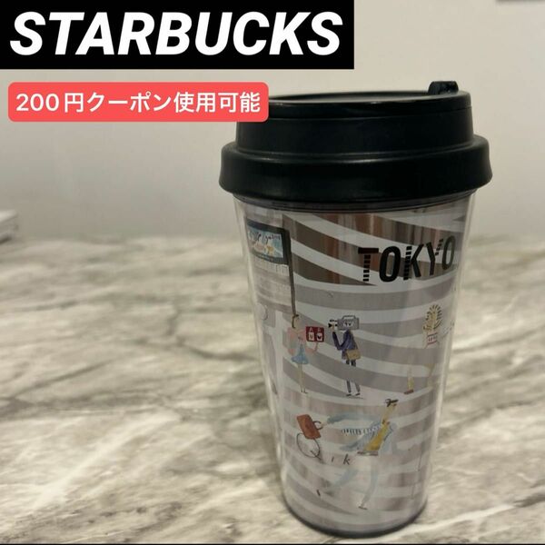 【STARBUCKS】東京限定タンブラー　355ml スターバックス