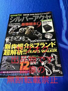 シルバーアクセ最強読本　９号　シルバーアクセ　最強読本　クロムハーツなどの様々なシルバーアクセサリーブランドの記事が載っています