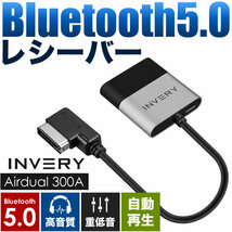 アウディ A8 Bluetooth5.0 アダプター レシーバー 高音質 重低音 自動再生 INVERY AMI / MDI / MMI ( 3G / 3G+ )_画像1