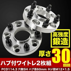 TSS10 クラウン コンフォート ハブ付きワイドトレッドスペーサー+30mm ワイトレ 2枚組 PCD114.3 ハブ径60mm 5穴 W24