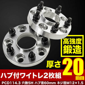 MXAA52/MXAA54/AXAH52/AXAH54 RAV4 ハブ付きワイドトレッドスペーサー+20mm ワイトレ 2枚組 PCD114.3 ハブ径60mm 5穴 W23