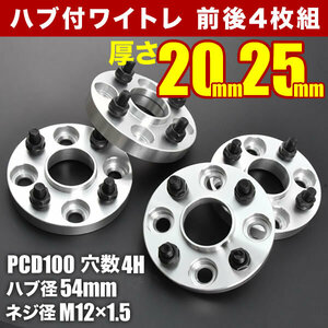 L750S/L760S ネイキッド ハブ付きワイドトレッドスペーサー+20mm +25mm ワイトレ 前後4枚セット