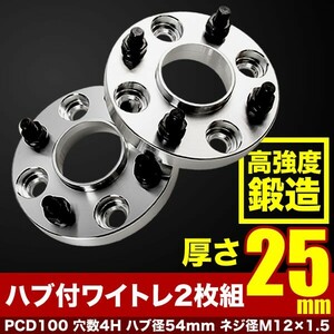 NHP10 アクア ハブ付きワイドトレッドスペーサー+25mm ワイトレ 2枚組 PCD100 ハブ径54mm 4穴 W32