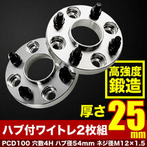 L750S/L760S ネイキッド ハブ付きワイドトレッドスペーサー+25mm ワイトレ 2枚組 PCD100 ハブ径54mm 4穴 W32_画像1