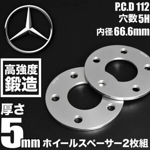 メルセデスベンツ SLクラスAMG R230 ホイールスペーサー 2枚組 厚み5mm ハブ径66.6mm 品番W39