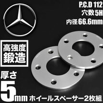 メルセデスベンツ GLBクラス X247 ホイールスペーサー 2枚組 厚み5mm ハブ径66.6mm 品番W39_画像1